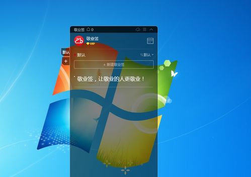 敬業簽電腦桌面便簽軟件 如何設置頂部簡化模式